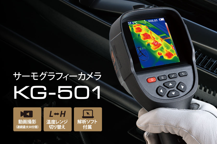 KG-501写真