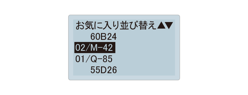 お気に入り登録設定