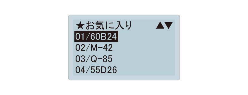 お気に入り登録設定