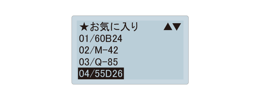 お気に入り登録設定