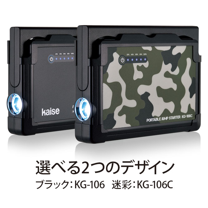 KG-106/106C ポータブルジャンプスターター｜カイセ株式会社｜自動車整備用計測器・テスター｜ネット通販
