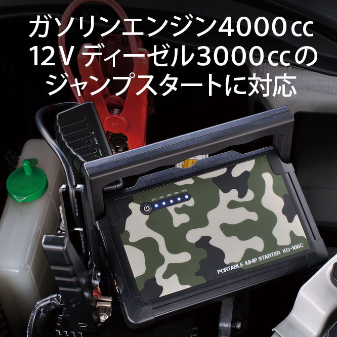 Kg 106 106c ポータブルジャンプスターター カイセ株式会社 自動車整備用計測器 テスター ネット通販