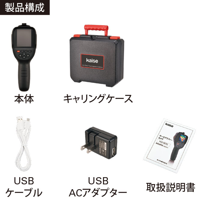 カイセ KG-500 サーモグラフィカメラ